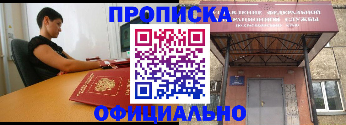 прописка для школы в Миньяре