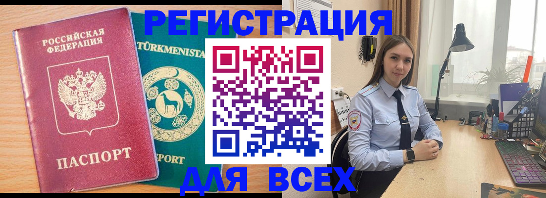 прописка ребенка в Миньяре