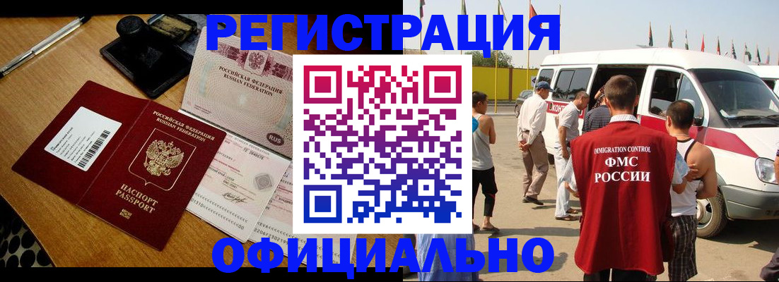 прописка законно в Миньяре