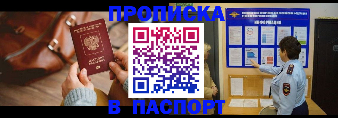 прописка в квартире в Миньяре