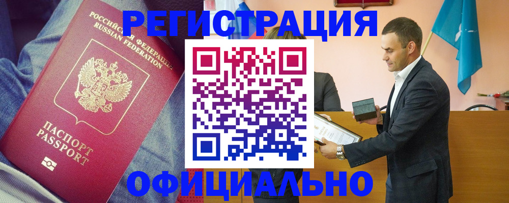 временная регистрация для всех в Миньяре