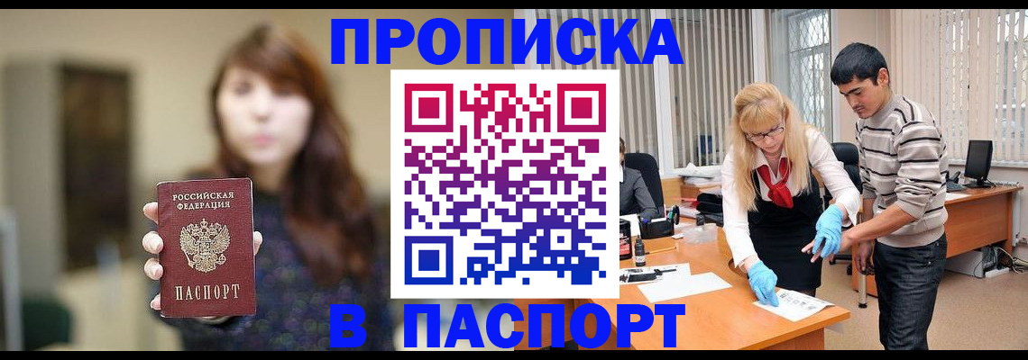 прописка от собственника в Миньяре